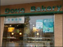 东哥面包蛋糕