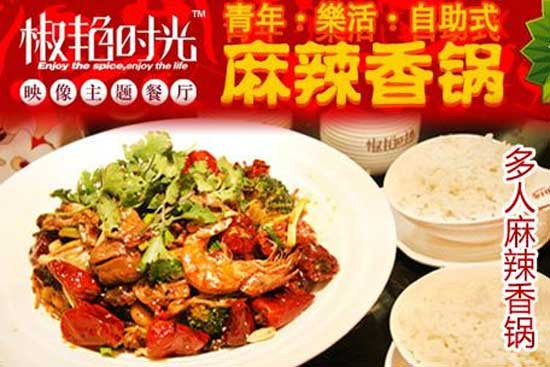  椒艳时光加盟