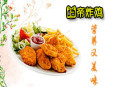 上帝炸鸡加盟