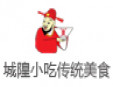 城隍小吃加盟