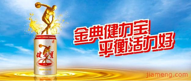 健力宝饮品加盟