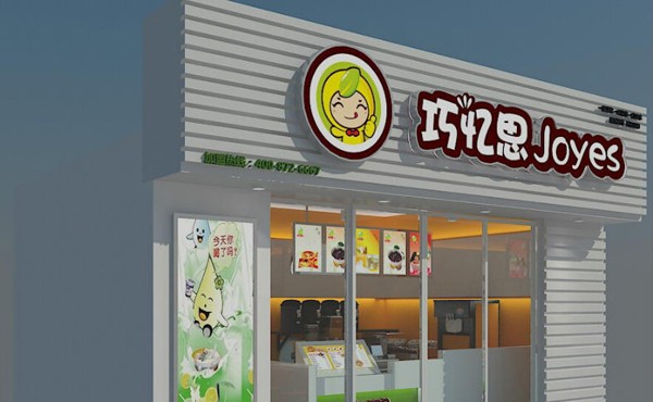 巧忆思鸡排加盟