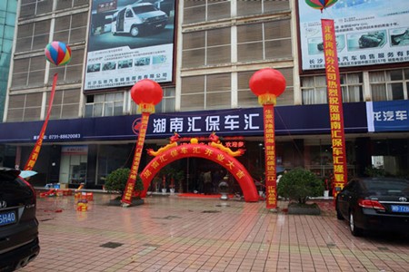 汇保车汇加盟