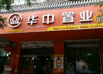 华中置业加盟