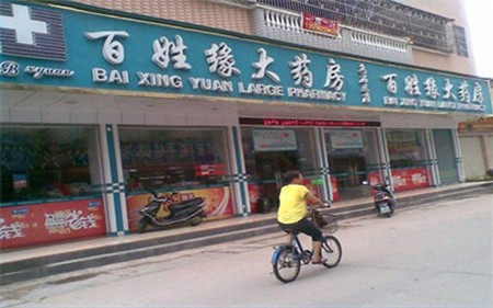 百姓缘大药房加盟