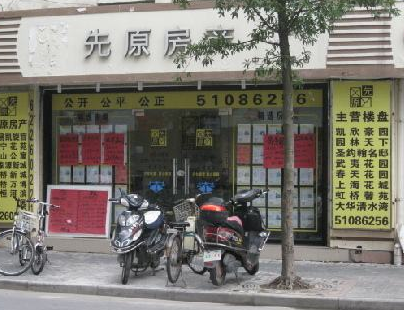 先原房产