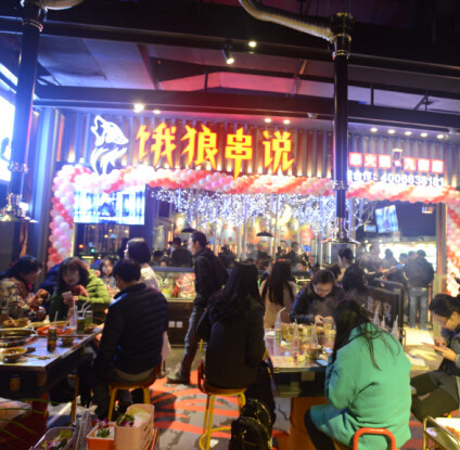 饿狼串说串串火锅加盟