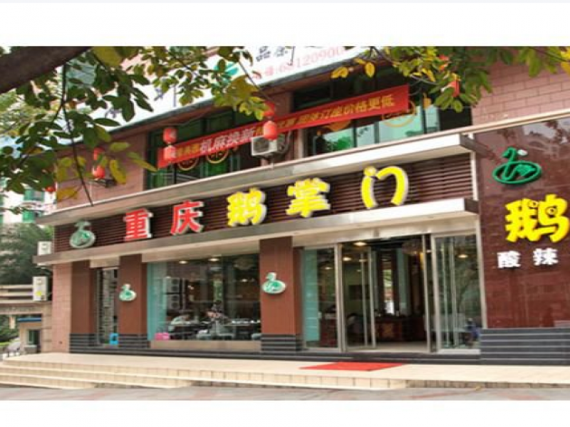 鹅掌门加盟