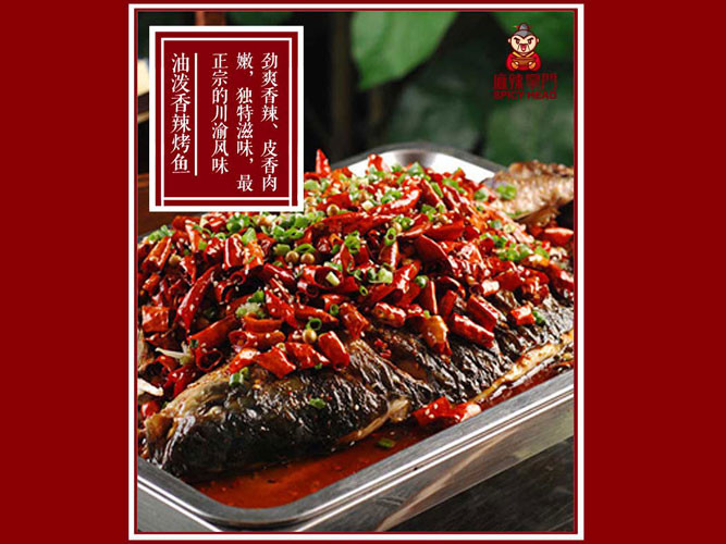 麻辣掌门烤鱼