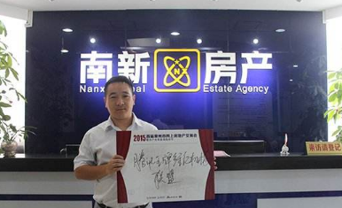 南新房产中介加盟