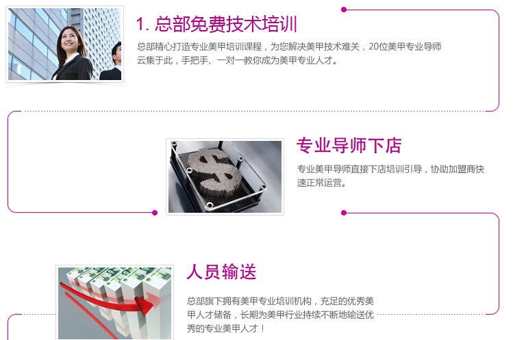 彭老师美甲加盟