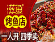 滋鱼烤鱼店加盟