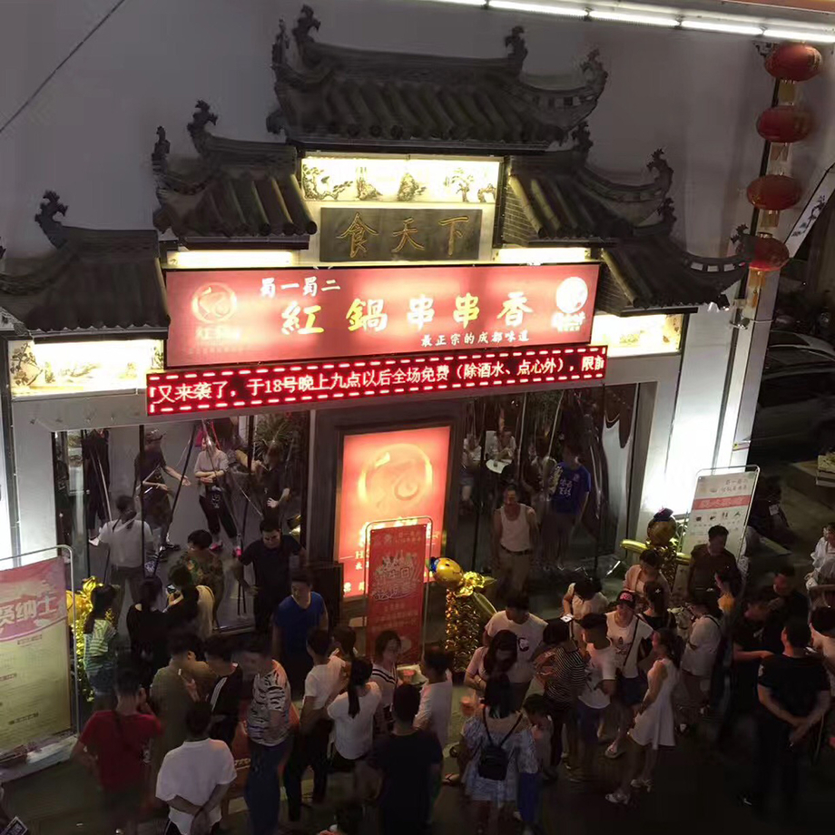 红锅串串香加盟