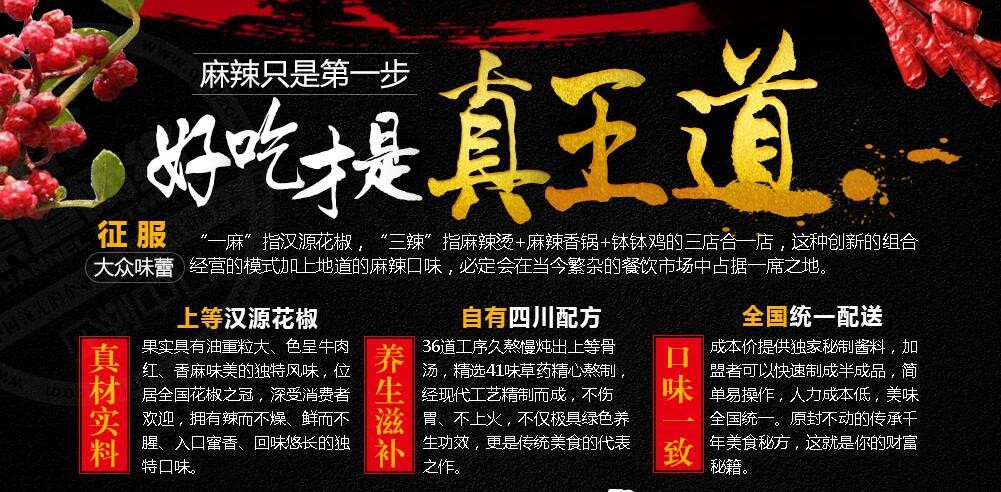 豪巴斯一麻三辣