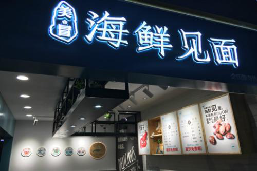 海鲜见面