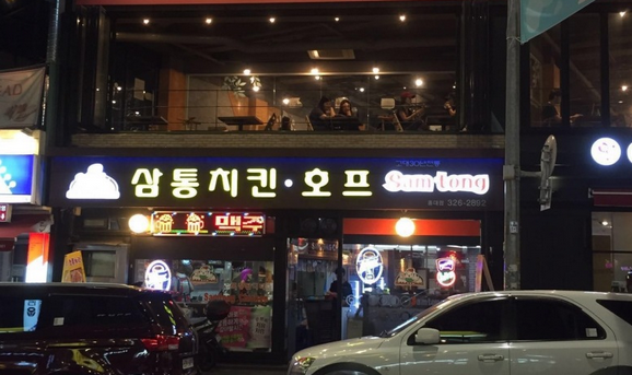 韩国三通炸鸡加盟