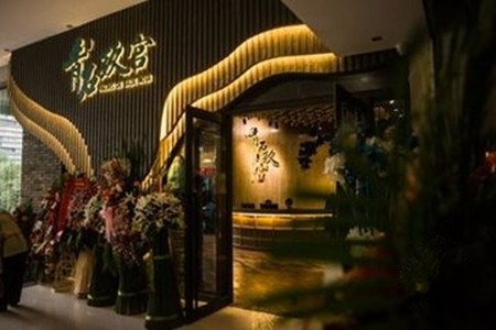 青石玖宫精致火锅