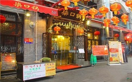柒口锅火锅