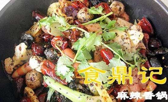  食鼎记麻辣香锅加盟