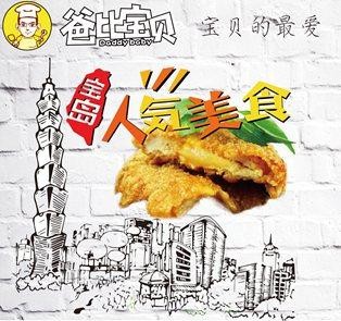 爸比宝贝大鸡排