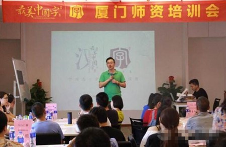 最美中国字加盟