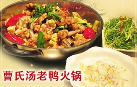 曹氏汤老鸭加盟