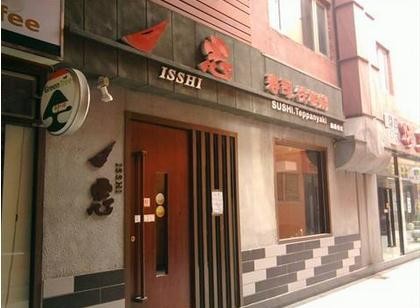 一志寿司铁板烧加盟
