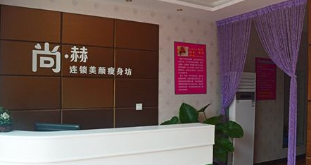 尚赫减肥