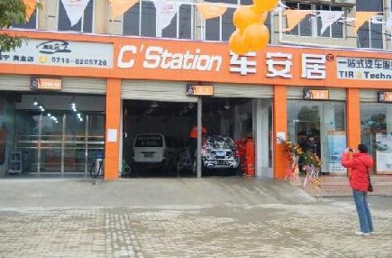 车安居汽车美容加盟