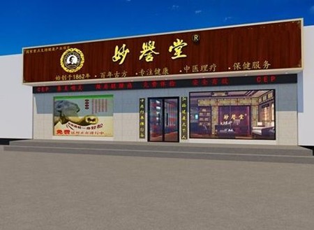 妙誉堂鼻炎馆加盟
