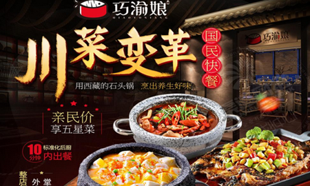 巧渝娘石锅菜加盟
