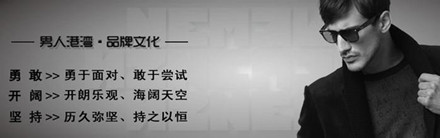 男人港湾男装