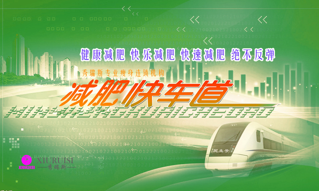 秀瑞斯减肥加盟
