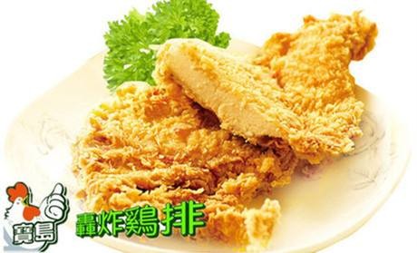 宝岛鸡排
