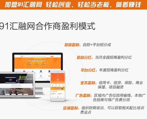 91汇融网金融加盟