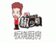 椒少爷铁板烧加盟