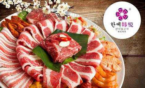 韩悦韩式烤肉加盟