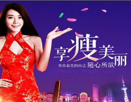 立享瘦减肥瘦身