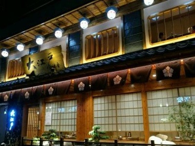 大江户居酒屋