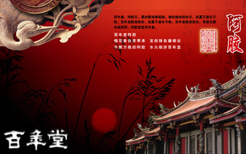 百年堂阿胶加盟