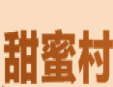 甜蜜村儿童乐园加盟