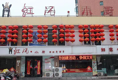 虹泥小厨