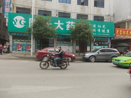 阳光大药房