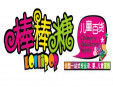 棒棒糖儿童百货加盟