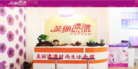 美丽漂漂生活馆