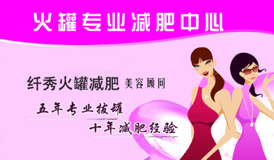 纤秀火罐减肥加盟