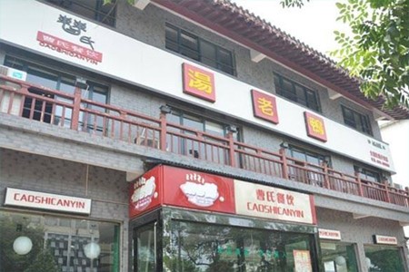 曹氏汤老鸭加盟