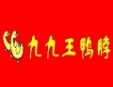 九九王鸭脖加盟