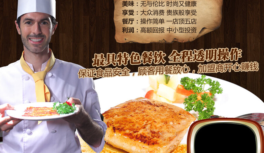 尚焰法式铁板烧加盟