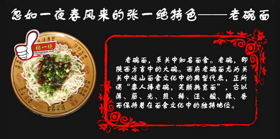 张一绝老碗面